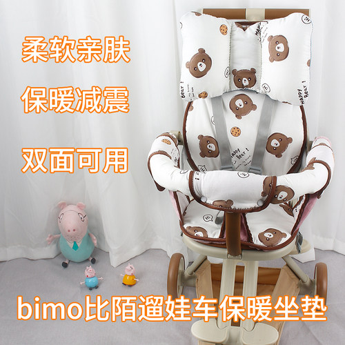 bimo比陌遛娃神器坐垫柔软保暖