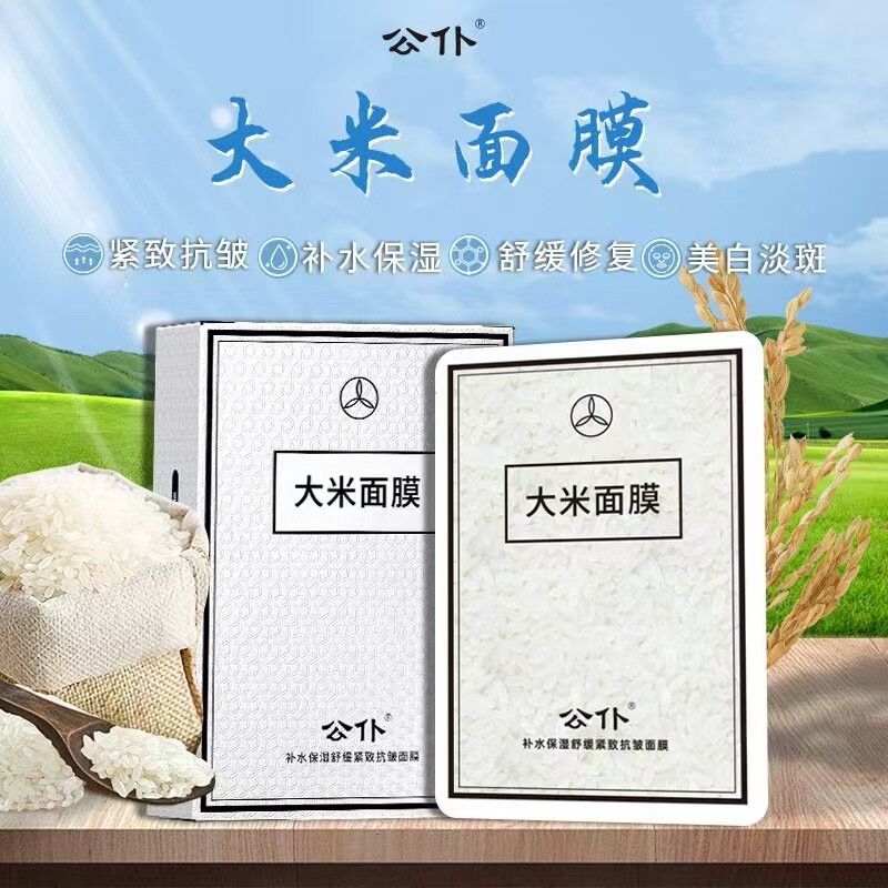 公仆大米面膜10片装准孕妇可用保湿滋润面部护肤精华油孕妇护肤品