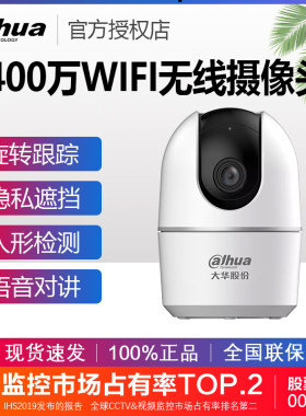 大华400万超清无线家用摄像头