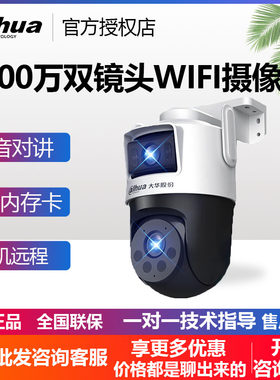 大华无线双目1000万监控摄像头