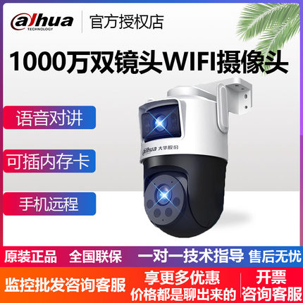 大华无线wifi双目监控摄像头1000万全彩360度全景无死角室外高清
