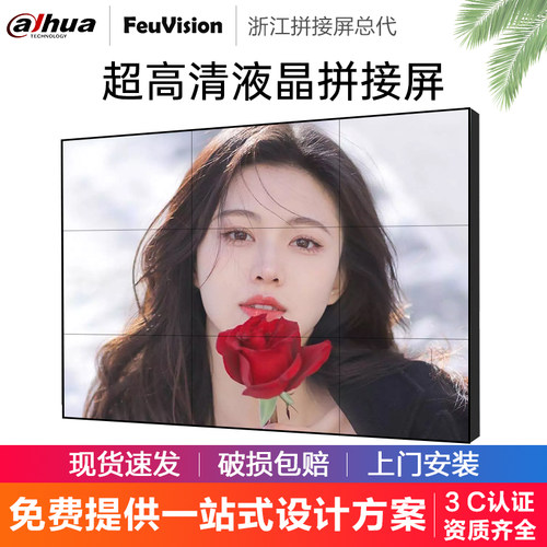 大华丰视LCD拼接屏液晶拼接屏