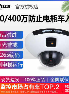 大华电动车检测识别报警摄像头防禁止进入电瓶车联动电梯监控半球
