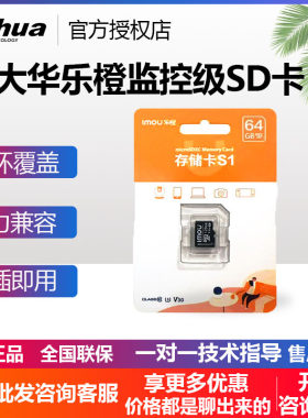 大华乐橙SD内存卡高速储存卡
