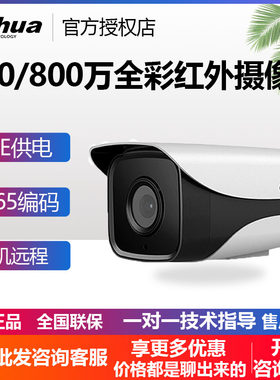 大华200-800万红外全彩夜视王