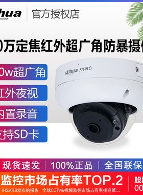 大华400万红外超广角180度摄像头