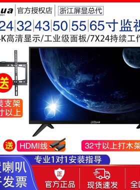 大华LCD液晶监控工业级4K显示屏