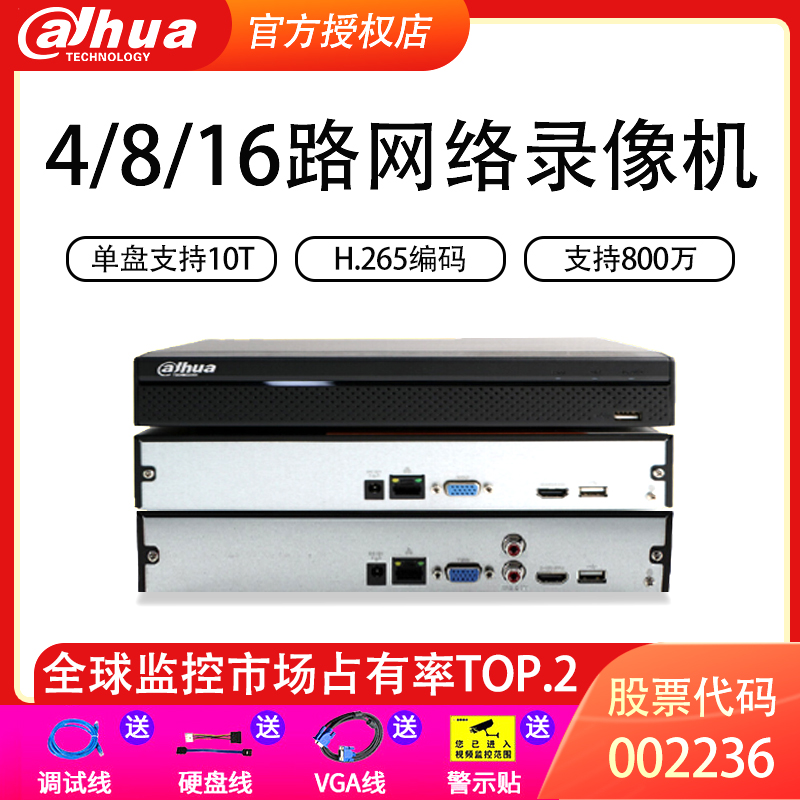 大华16路高清800万网络硬盘监控录像主机H.265编码手机远程4路NVR