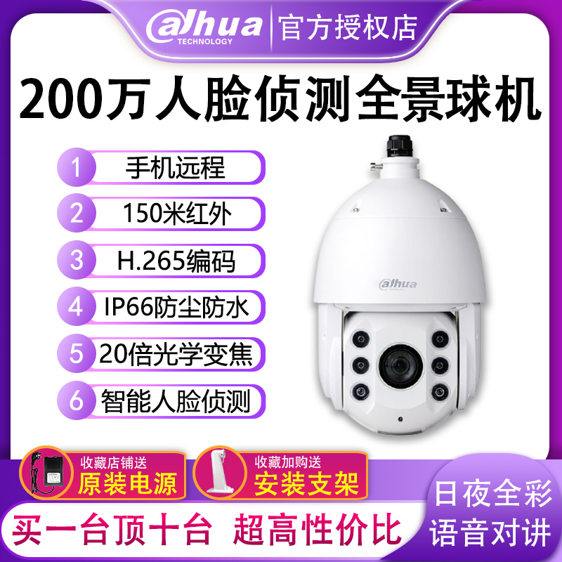 大华200万23倍变焦星光红外球机