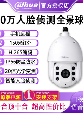 大华200万23倍智能变焦网络球型摄像机星光红外夜视DH-SD6C82F-GN