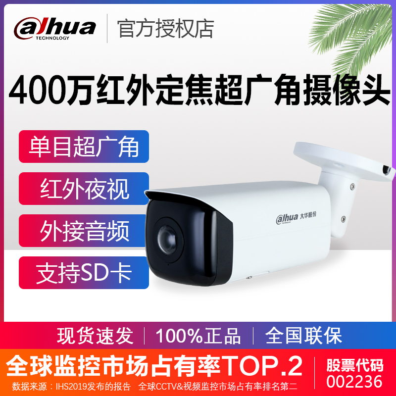 大华400万超大视野广角180度红外夜视摄像头DH-IPC-HFW4443T-AS-P