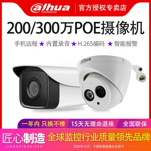 大华200万网络防水监控器摄像头