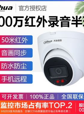 大华400万高清摄像头红外夜视录音网络监控半球DH-IPC-HDW1430V-A