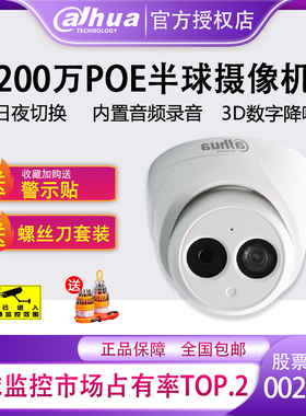 DH-IPC-HDW1230C-A大华200万1235网络高清摄像机POE监控头265半球