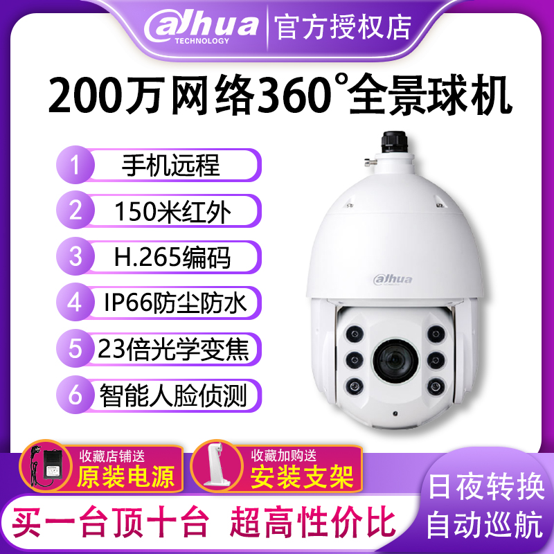 大华6寸200万23倍变焦监控摄像头