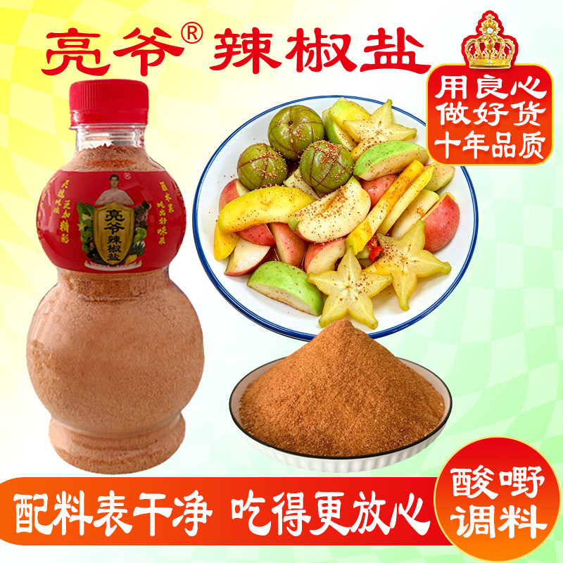 亮爷辣椒盐 广西酸野辣椒盐 水果盐酸梅粉辣椒盐