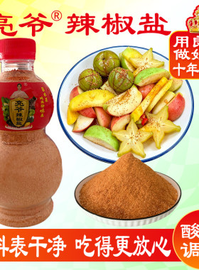 亮爷辣椒盐广西特产水果