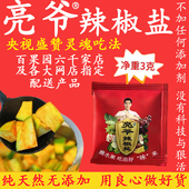 水果盐 广西酸野专用盐 酸梅粉椒盐 蘸水果调味料 亮爷辣椒盐袋包