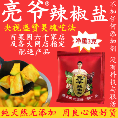 亮爷辣椒盐广西特产水果