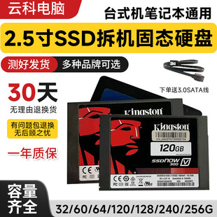 拆机固态硬盘120G 128G 240G 30G 60G SSD2.5寸SATA台式机 笔记本
