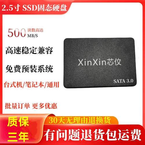全新ssd固态硬盘 120G 240G台式机 256G 512G笔记本通用2.5寸原片