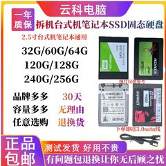 拆机固态硬盘120G 128G 240G 30G 60G SSD2.5寸SATA台式机 笔记本