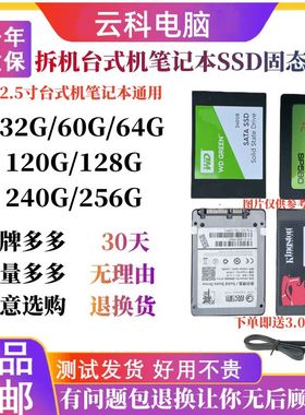 拆机固态硬盘120G 128G 240G 30G 60G SSD2.5寸SATA台式机 笔记本