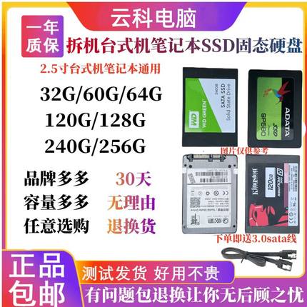 拆机固态硬盘120G 128G 240G 30G 60G SSD2.5寸SATA台式机 笔记本
