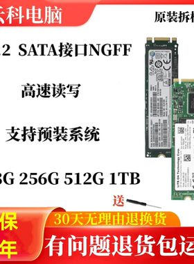 拆机M.2固态硬盘128g 256g SATA笔记本1TB电脑512g台式机2280ngff