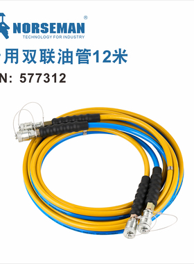 NORSEMAN诺斯曼 液压扭矩扳手 专用双联油管