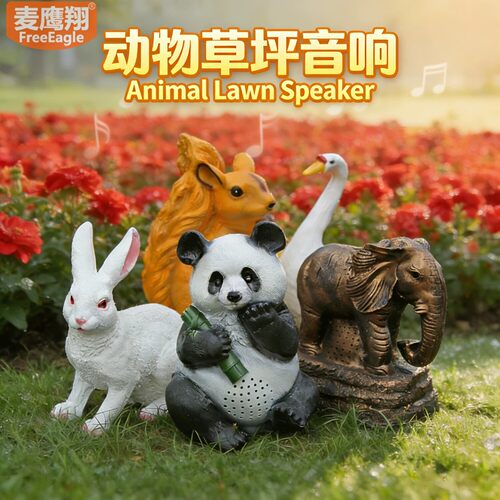 动物造型户外防水草坪音响