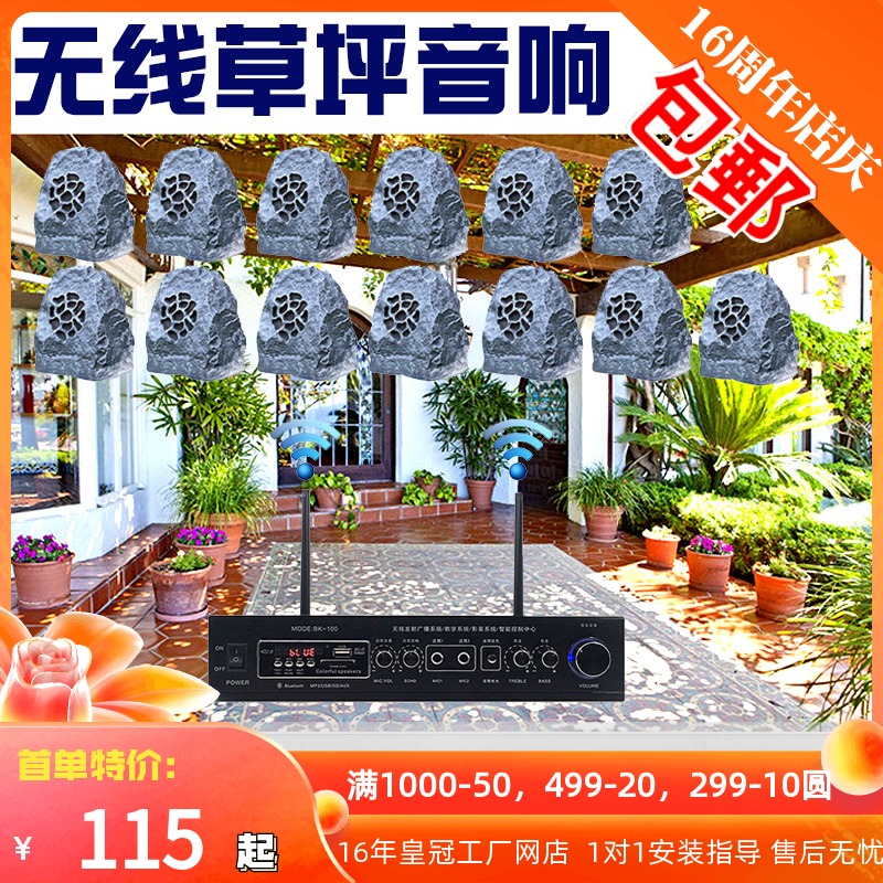 无线石头防水草坪音响音箱户外假山喇叭花园 石室外小区远200米