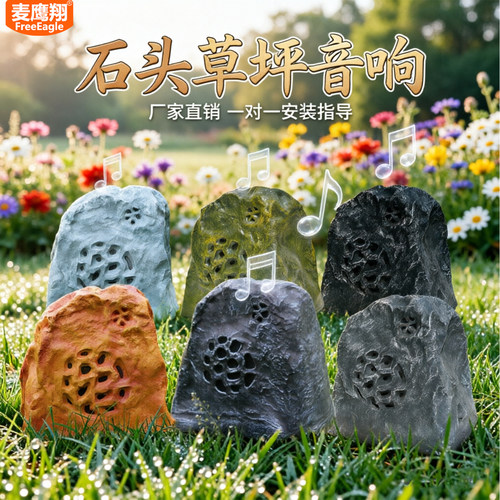 仿石头草坪音响防水音箱