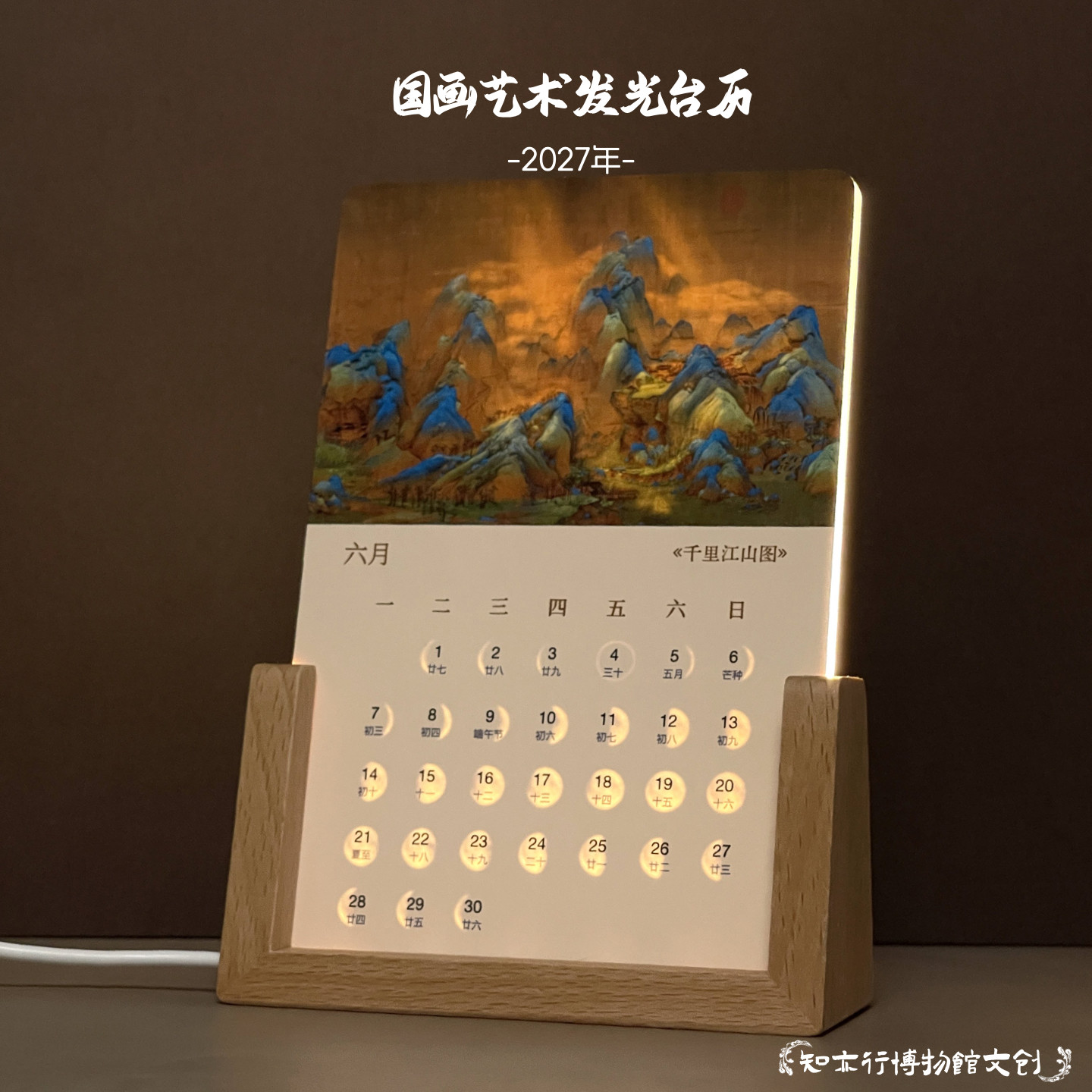 国画艺术发光台历2027羊年月历日历定制月相创意生日高级年会礼品