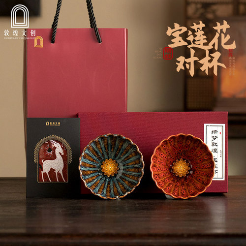敦煌文创宝莲对杯文创生日礼物