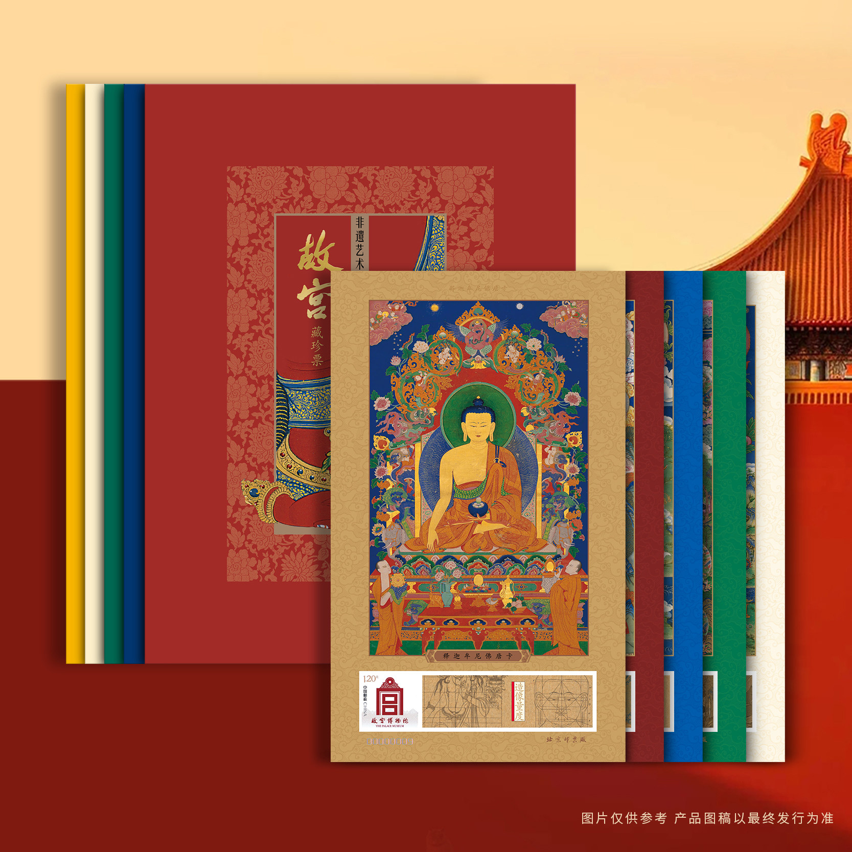 故宫藏珍票非遗唐卡中国邮政发行故宫博物院出品非遗工艺文创礼品