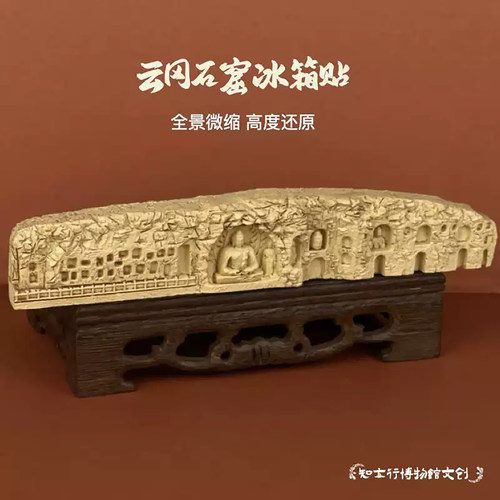 云冈石窟冰箱贴文创礼物