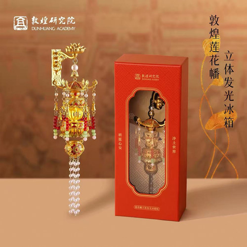 敦煌研究院祈福宝幡发光冰箱贴