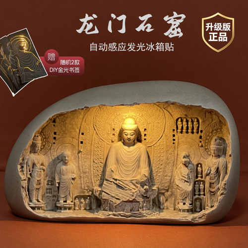 龙门石窟自动感应发光冰箱贴