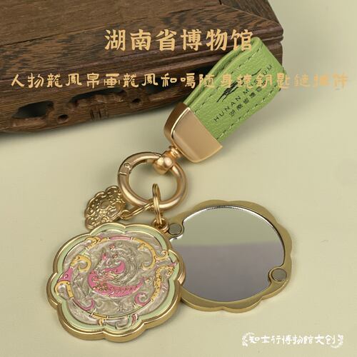 湖南省博物馆随身镜钥匙扣礼物