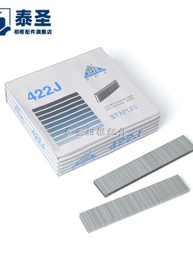 码钉门钉相框配件 百得BDE410J413J416J419J422J U型钉枪钉家装钉