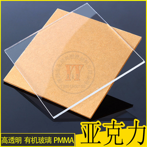 有机玻璃板透明亚克力板定制PMMA材料塑料板定做隔板订制