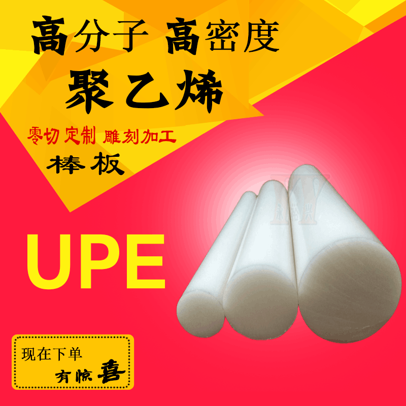 白色up板eHDPE高密度高分子量聚乙烯UHMWPE黑色pom棒材abs赛钢-封面