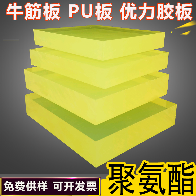 pu牛筋板优力弹力圆胶棒耐磨缓冲聚氨酯减震板材加工聚胺脂垫片块