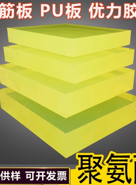 加硬PU板棒邵氏A90度 95 98度PU板材 优力胶板 聚氨酯板 优力胶棒