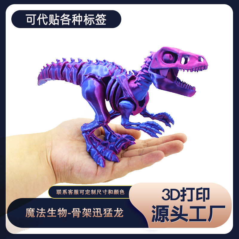 3D打印骨架迅猛龙摆摊夜市龙摆件