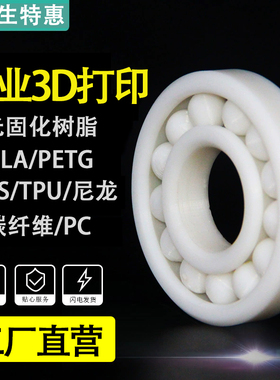 3d打印服务pla模型打样加工tpu软胶fdm代打abs定制diy手办petg
