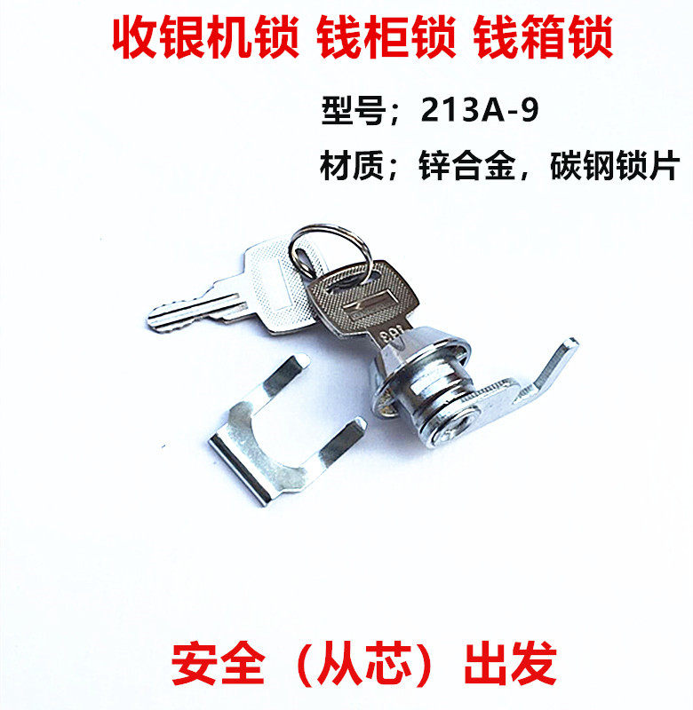 收银款箱锁钱盒芯大拇指