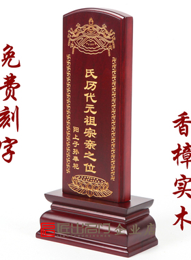 祖宗牌位家用祠堂祖先灵实木定制排位神主牌工厂直销刻字家庭灵牌