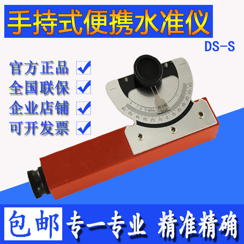 DS-S 手持式可携式水准仪 光学直角器 简易工程高精度90度水平仪